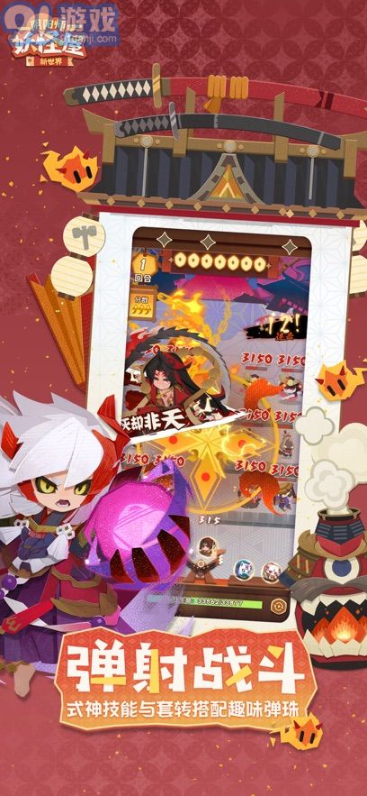 妖怪屋新世界v1.998.044截图2