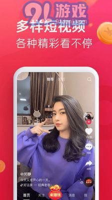 抖音极速版电脑版30.6.5截图2