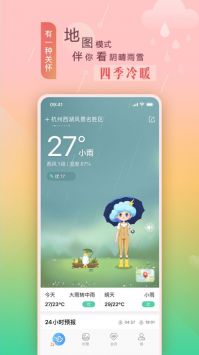 墨迹天气预报免费v7.0954.07截图2