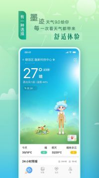 墨迹天气预报免费v7.0954.07截图4