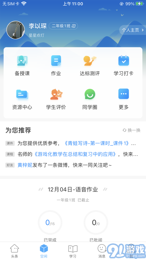 智慧陕教app安卓版v1.0.13截图5