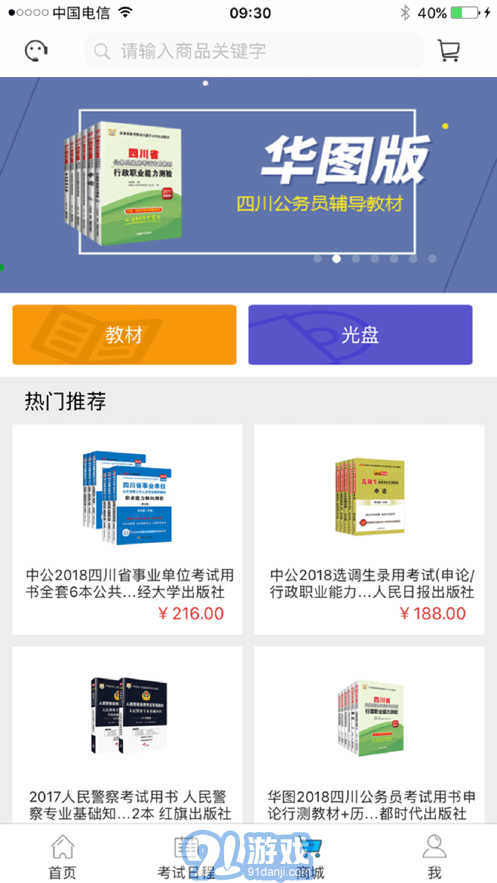 考生之家官网v9.7截图2