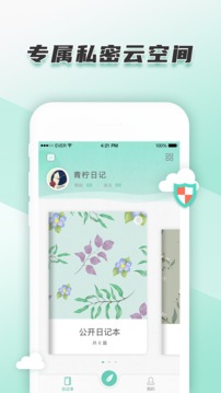 青柠手帐日记版app苹果v3.0.10截图4