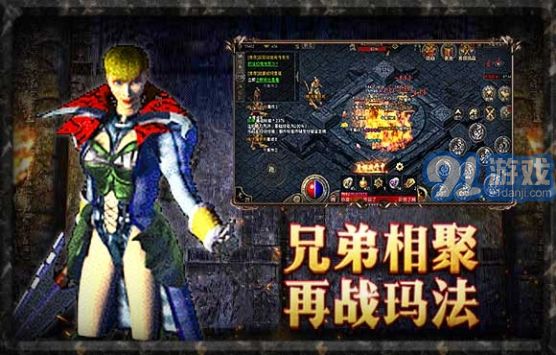 原始传奇复古版手游v1.5.912截图3
