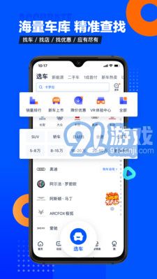 汽车之家手机版v1.0.5截图2