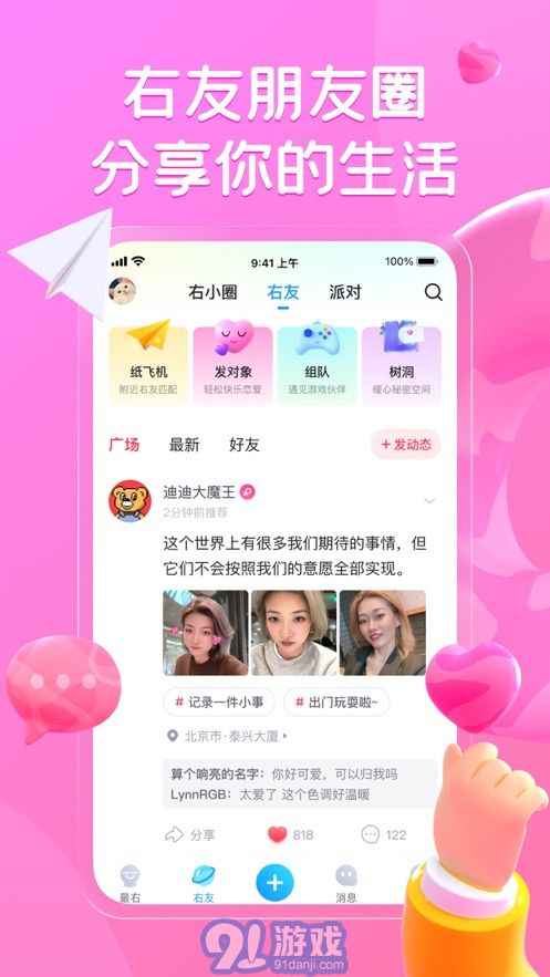 最右手机版v6.1.20截图3