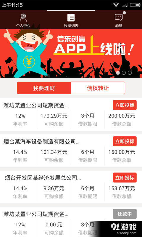 信东创赢v1.6.10截图1