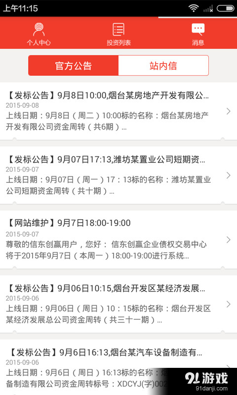 信东创赢v1.6.10截图2