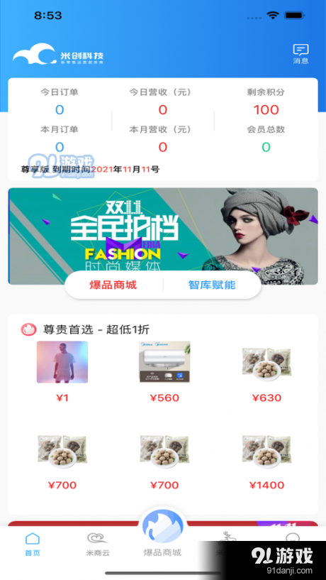 商e通v1.3.5截图3