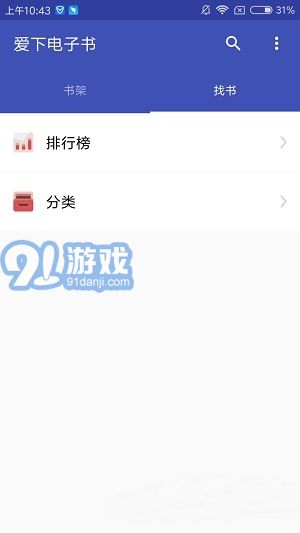 爱下电子书appv1.15截图1