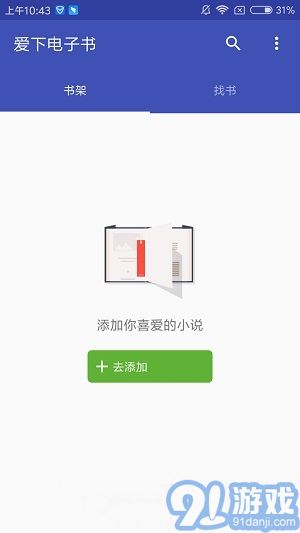 爱下电子书appv1.15截图3