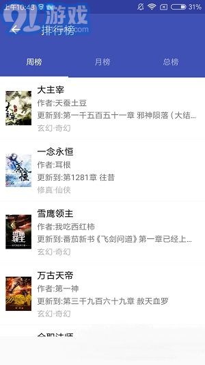 爱下电子书appv1.15截图4