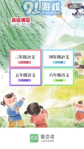 爱点读v1.0.8截图1