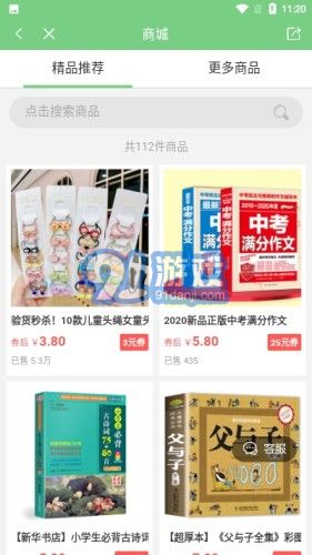 爱点读v1.0.8截图3