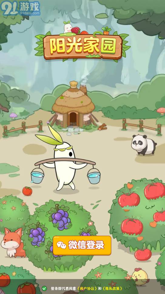 阳光家园赚钱版v1.0.6截图1