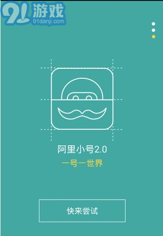 阿里小号v2.9.15截图1