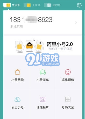 阿里小号v2.9.15截图2