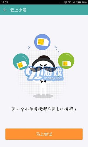 阿里小号v2.9.15截图3