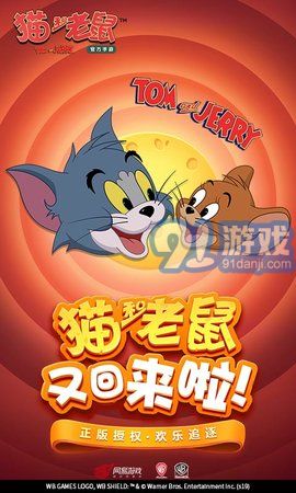 猫和老鼠4399版v2.56截图1