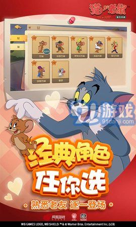 猫和老鼠4399版v2.56截图3