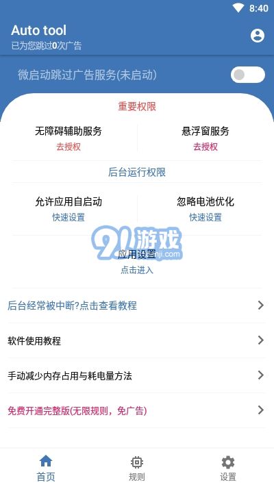 Auto tool(微启动)v2.1.13截图1