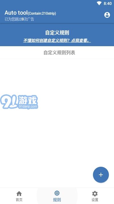 Auto tool(微启动)v2.1.13截图2