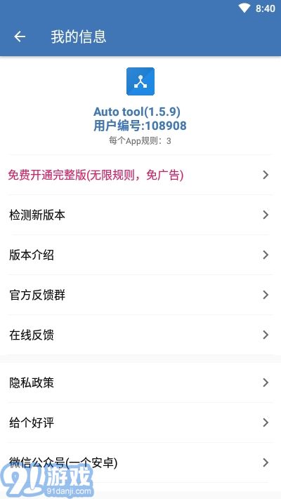 Auto tool(微启动)v2.1.13截图4