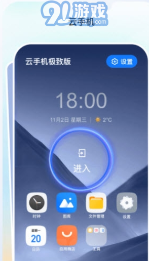 移动云手机极致版v1.0.61截图1