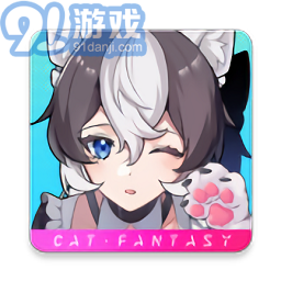 猫之城台服v1.30.21