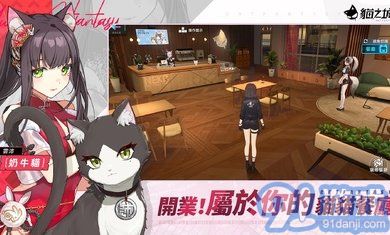 猫之城台服v1.30.21截图1