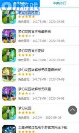 8499游戏盒v1.5截图2