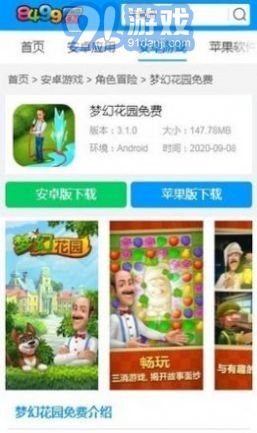 8499游戏盒v1.5截图3