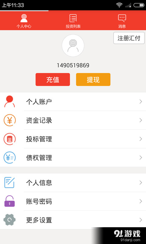信东创赢v1.6.10截图4