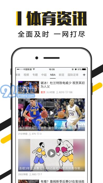 A8体育直播v1.8截图3