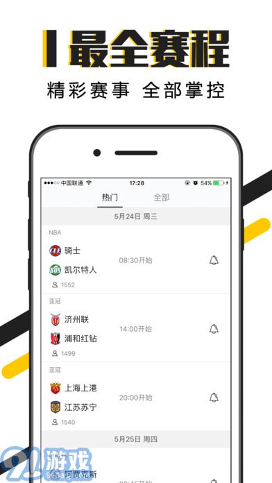 A8体育直播v1.8截图4