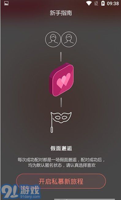 私慕社交v2.13截图2