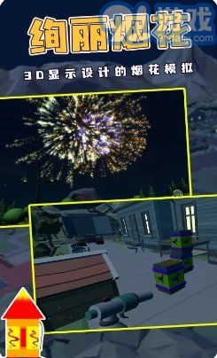 烟花燃放模拟器无广告版v3.11截图1