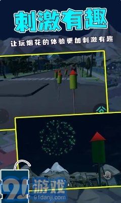 烟花燃放模拟器无广告版v3.11截图2