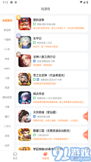 643游戏盒子折扣v1.5截图1