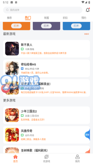 643游戏盒子折扣v1.5截图3