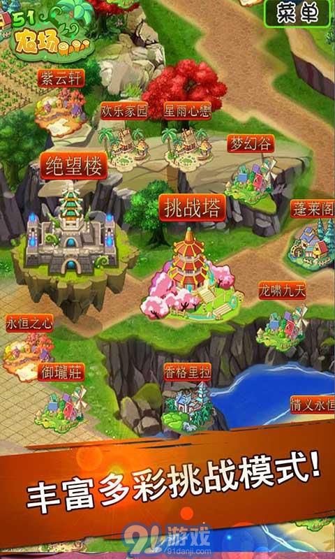 51农场v1.61截图5