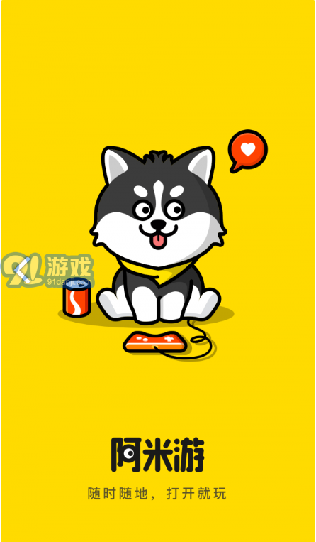 阿米游正版v8.14截图2