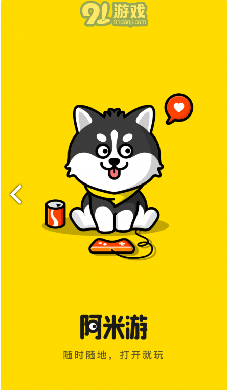 阿米游免费v8.14截图2
