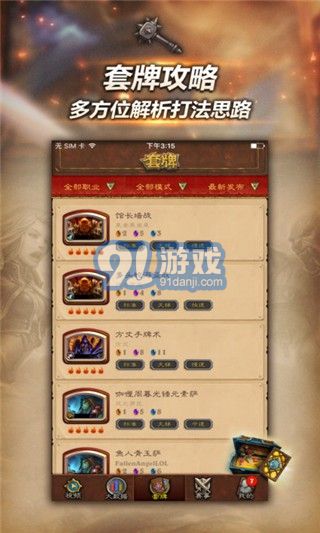 随身炉石传说v1.99截图5