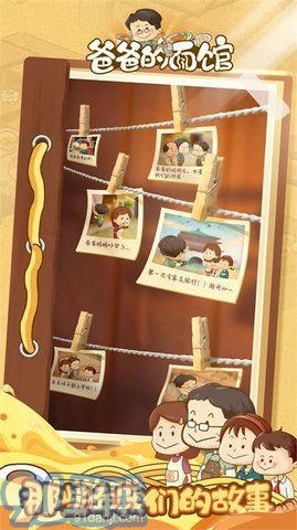 爸爸的面馆安卓版v1.0.12截图1