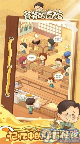 爸爸的面馆安卓版v1.0.12截图2