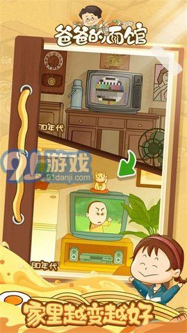 爸爸的面馆安卓版v1.0.12截图3