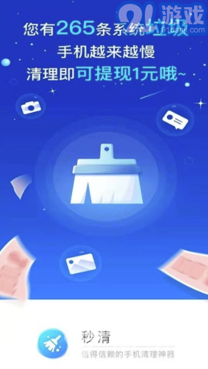 秒清app(秒清手机垃圾)安卓版vV2.2.11截图1