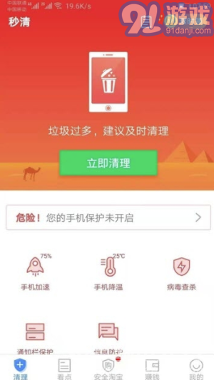 秒清app(秒清手机垃圾)安卓版vV2.2.11截图2