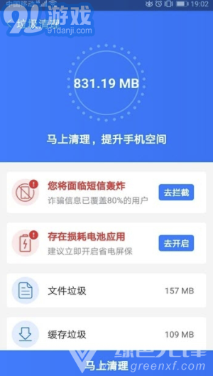 秒清app(秒清手机垃圾)安卓版vV2.2.11截图3